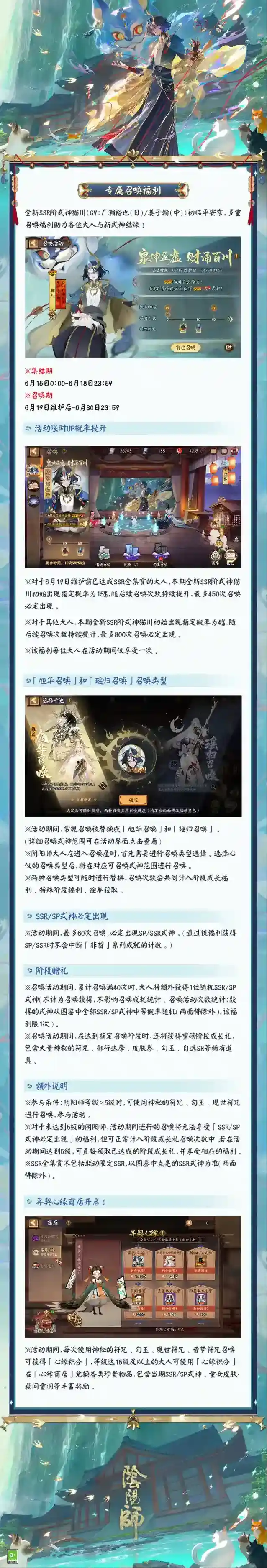 阴阳师☆猫川专属召唤活动开启☆