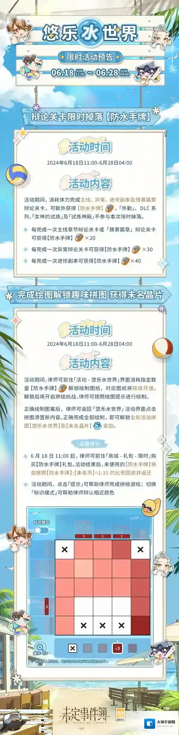 未定事件簿手牌