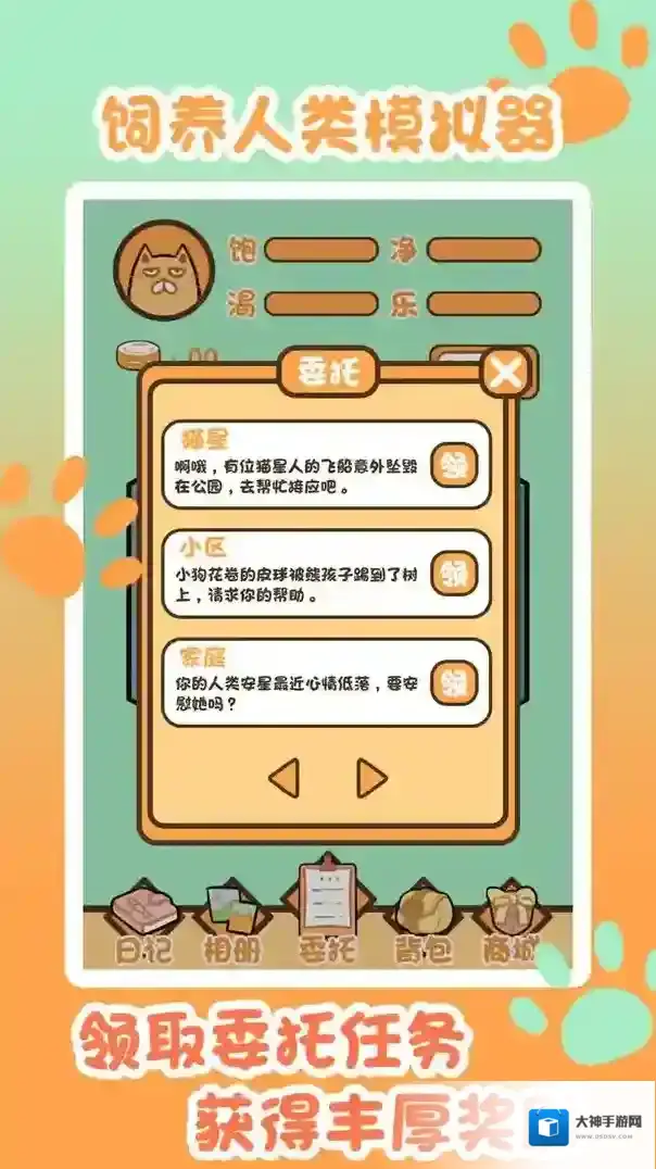 饲养人类模拟器饲养