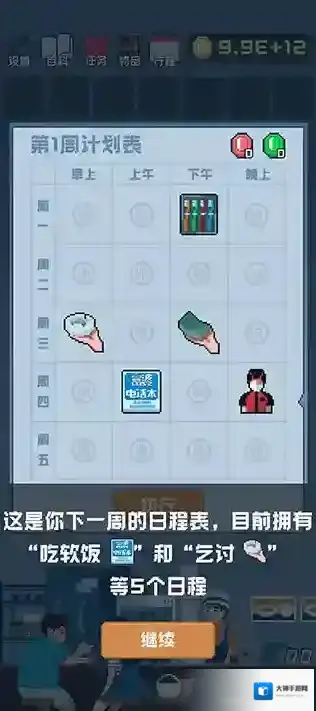 追到女神的一万种方法好感度