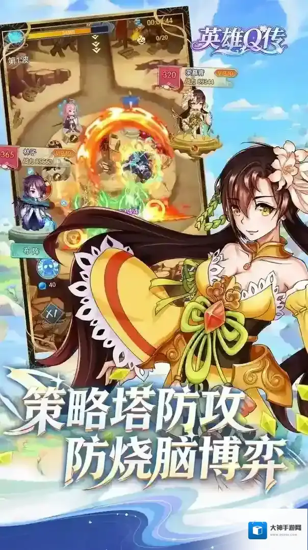 英雄Q传排兵布阵