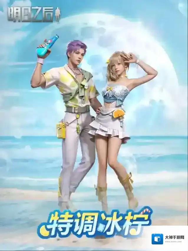 明日之后时装爆料 | 特调冰柠，陪你心动一夏