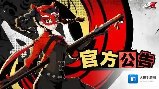 女神异闻录：夜幕魅影  贝萨出品活动延期说明