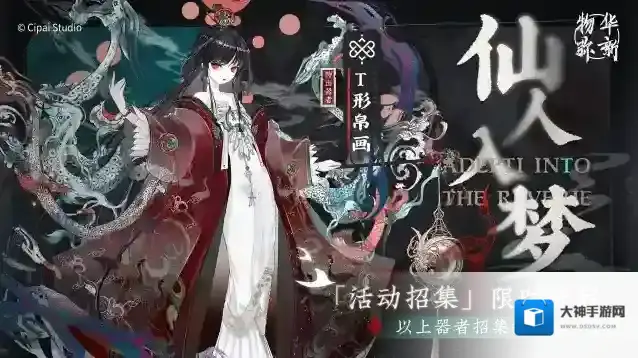 物华弥新  「仙人入梦」和「千乘之国」限时招集现已开启！