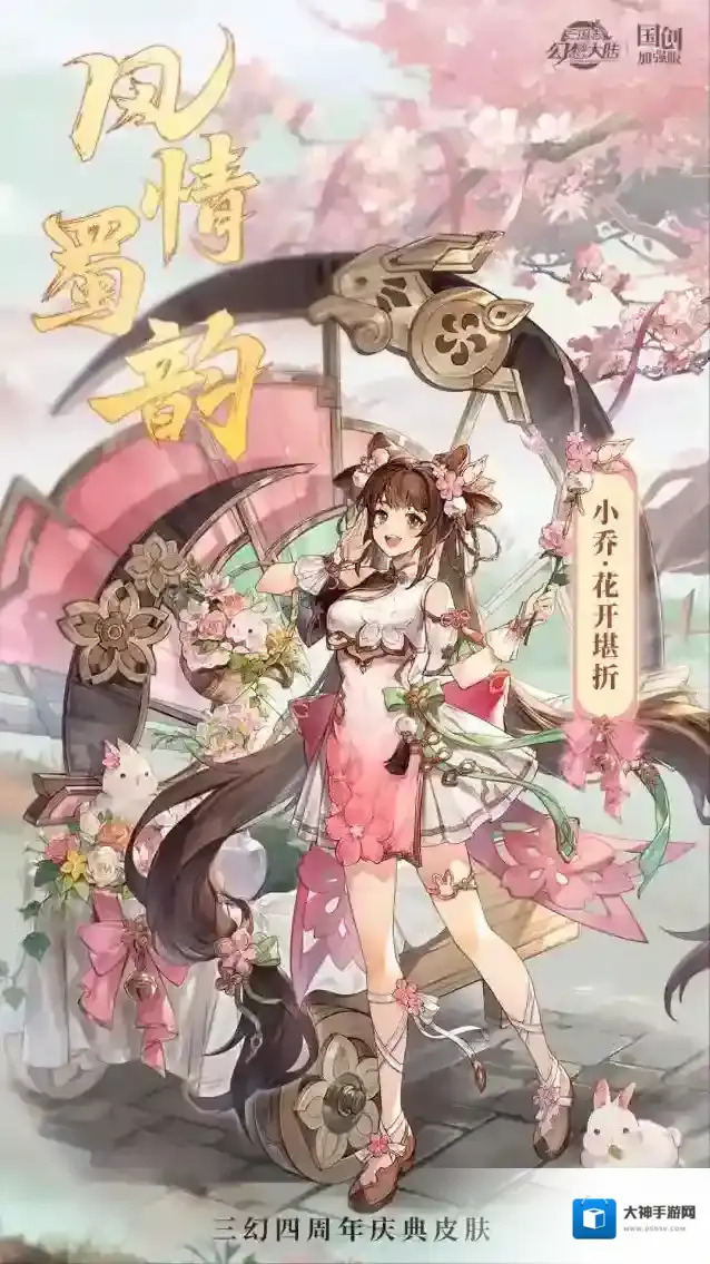 三国志幻想大陆小乔 · 花开堪折、诸葛诞 · 护城佑安四周年新衣6月24日上线！