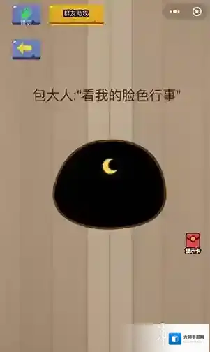 微信脑力大乱斗92 包大人看我的脸色行事答案