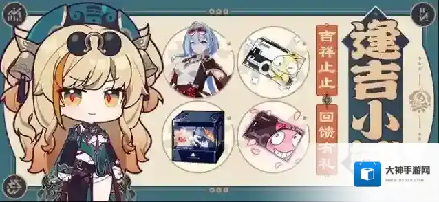 崩坏3  【公告】逢吉小铺丨参与活动兑换全新服装、神之键自选箱等奖励！