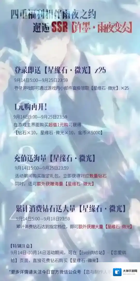 恋与制作人9.14星缘石怎么获得 全星缘石获得技巧