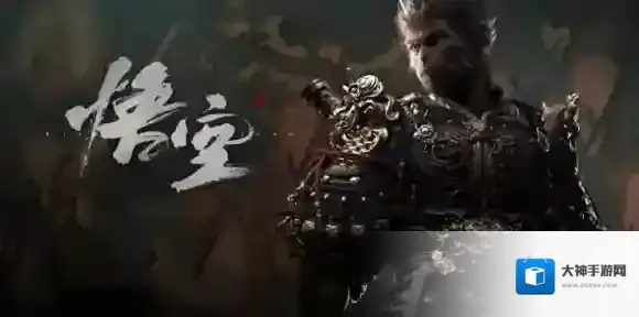 黑神话悟空ps5光盘什么时候发售 黑神话悟空ps5光盘发售时间