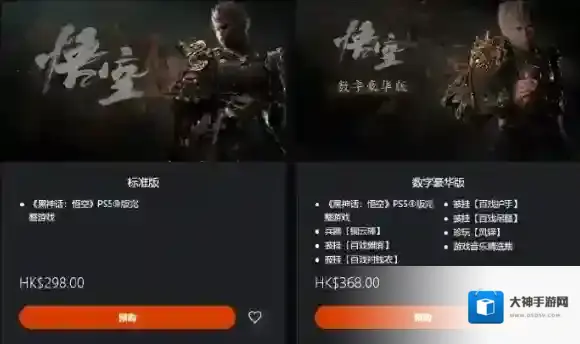 黑神话悟空豪华版和普通版有啥区别 黑神话悟空标准版和豪华版的区别介绍