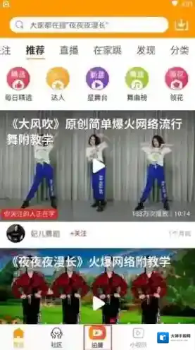 糖豆广场舞信息