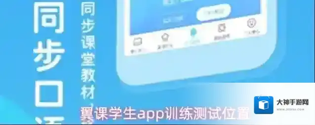 翼课学生app训练测试位置