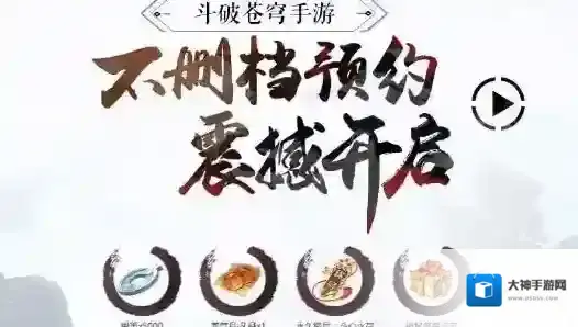 斗破苍穹斗帝之路预约