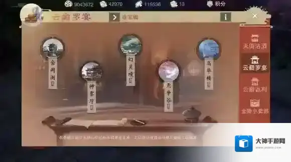 楚留香手游云巅罗宴秘宝无争谷秘宝微氪选择兑换推荐