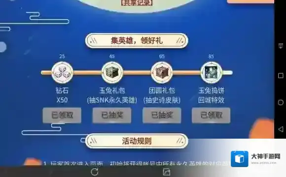 王者荣耀玉兔捣饼怎么快速获得 玉兔捣饼永久回城特效获取攻略