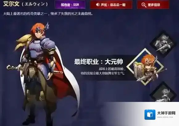 梦幻模拟战手游艾尔文转职材料汇总 艾尔文全职业转职材料大全