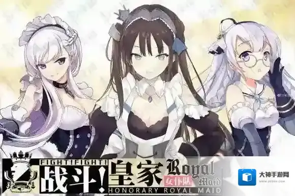 碧蓝航线战斗皇家女仆队通关攻略 战斗皇家女仆队怎么玩