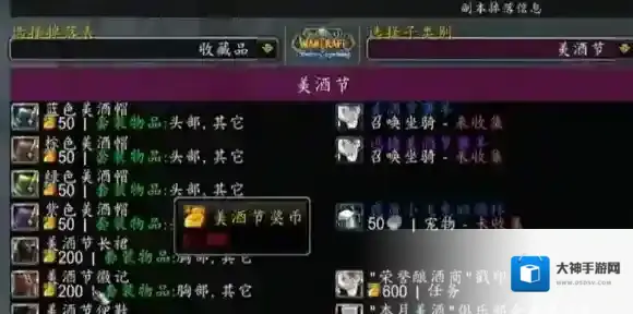 魔兽世界wlk2024美酒节奖励有哪些 魔兽世界wlk2024美酒节奖励一览