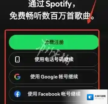 spotify点击