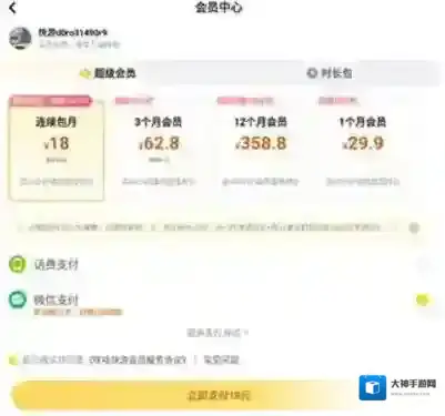 咪咕快游自动扣费