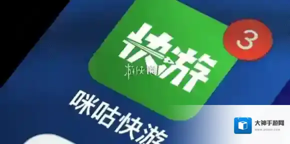 咪咕快游自动续费关闭教程