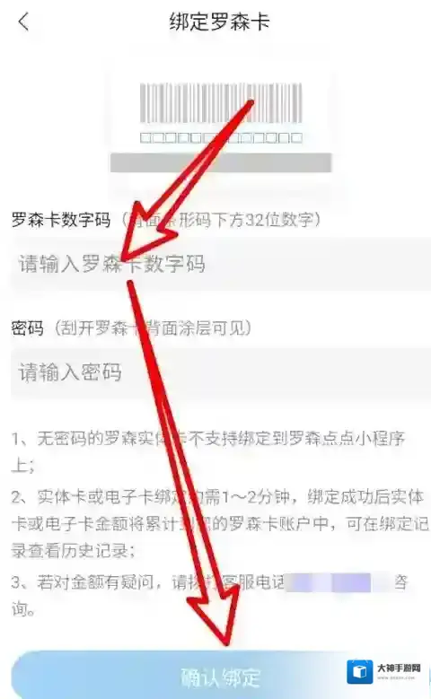 罗森点点打开应用