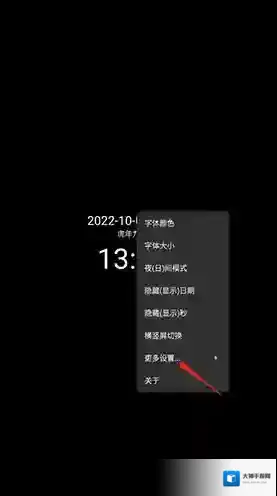 简黑时钟更多设置