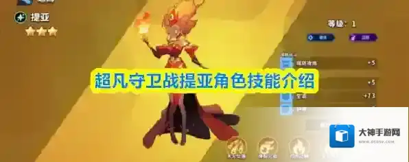 超凡守卫战提亚角色技能介绍