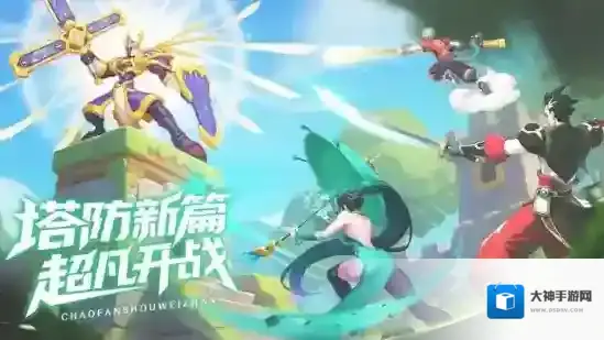 超凡守卫战放置