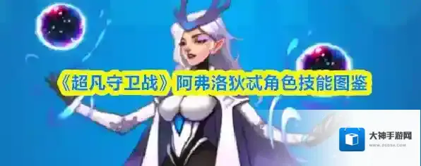 超凡守卫战敌人