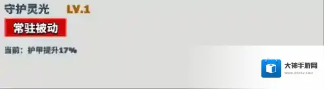 超凡守卫战被动技能