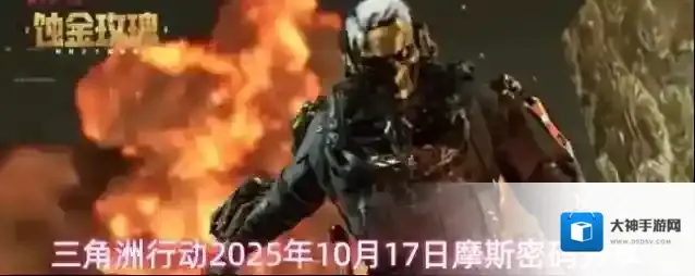 三角洲行动2025年10月17日摩斯密码分享