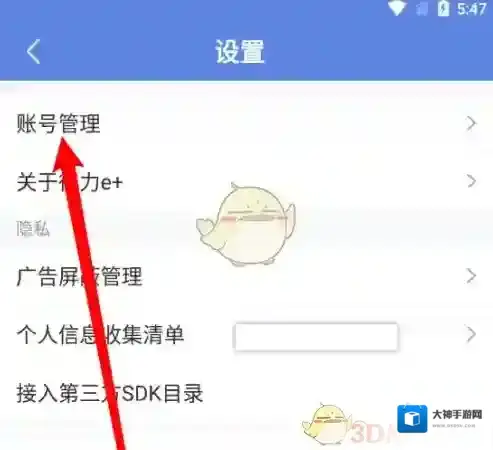 得力e+账号管理