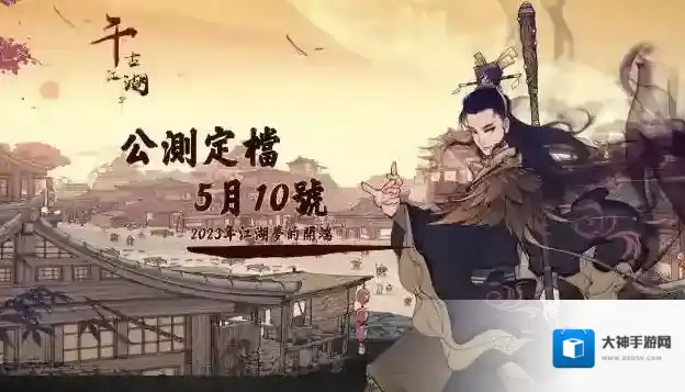 千古江湖梦全队