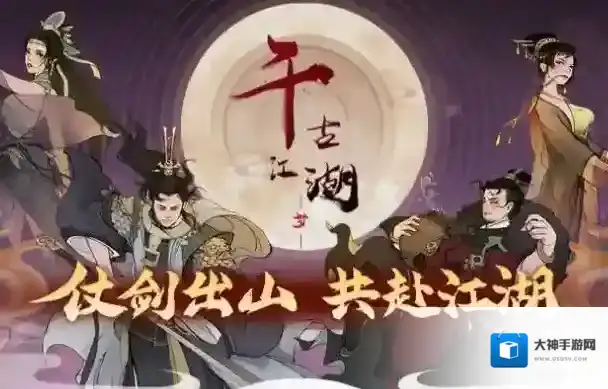 千古江湖梦地图奇遇选择攻略