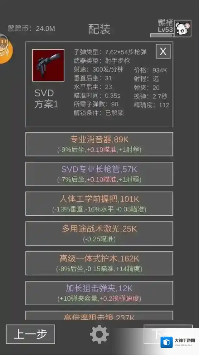 老鼠大冒险天赋