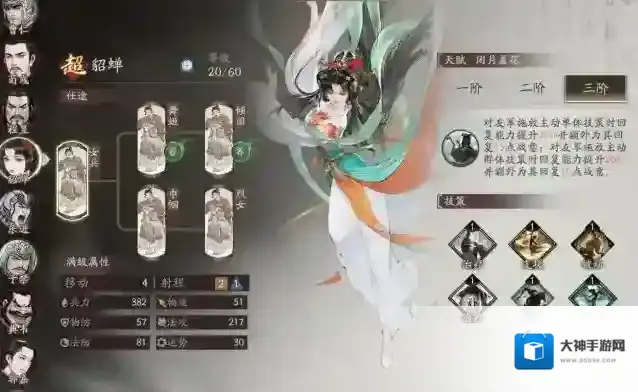 三国望神州配队