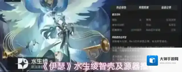 《伊瑟》水生绫智壳及源器推荐