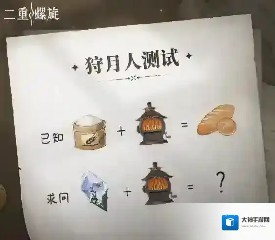 二重螺旋炼金