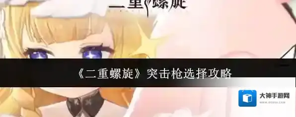 二重螺旋就可以