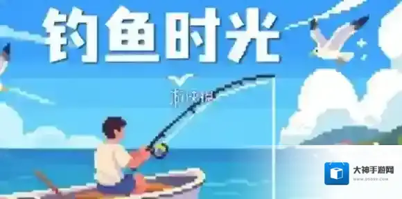 钓鱼时光兑换码大全-钓鱼时光兑换码汇总