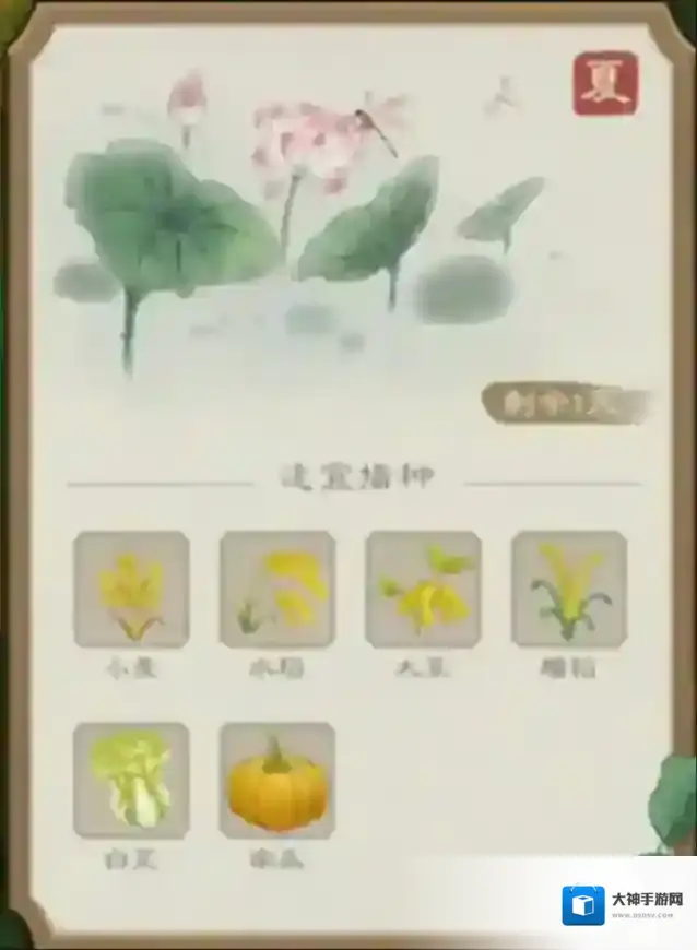 桃源记2季节