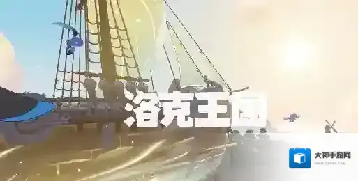 洛克王国：世界生命