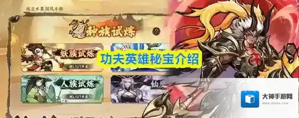 功夫英雄秘宝介绍