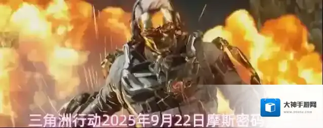 三角洲行动密码门