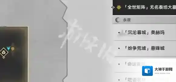 崩坏星穹铁道大墓