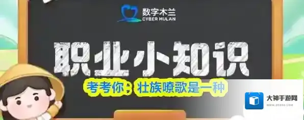 考考你：壮族嘹歌是一种