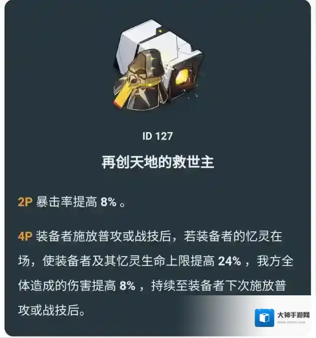 崩坏：星穹铁道遗器