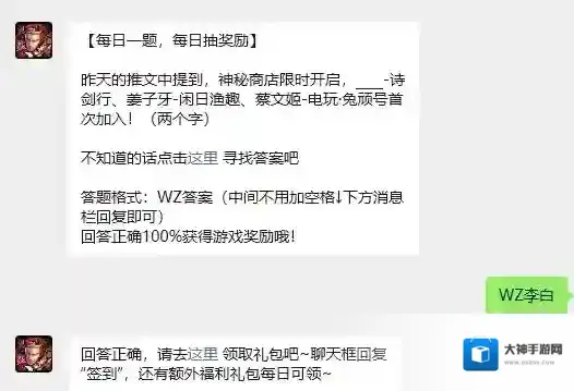 王者荣耀神秘商店
