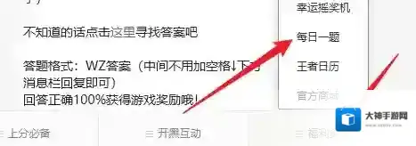 王者荣耀每日一题